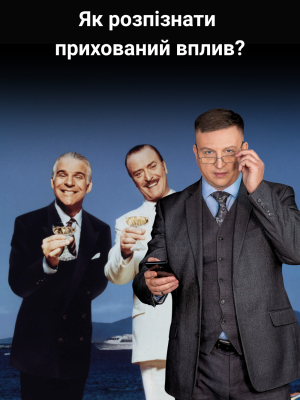 КіноКоучинг "Відчайдушні шахраї"